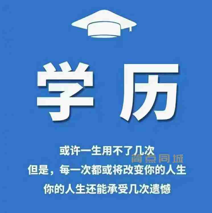 学历文凭