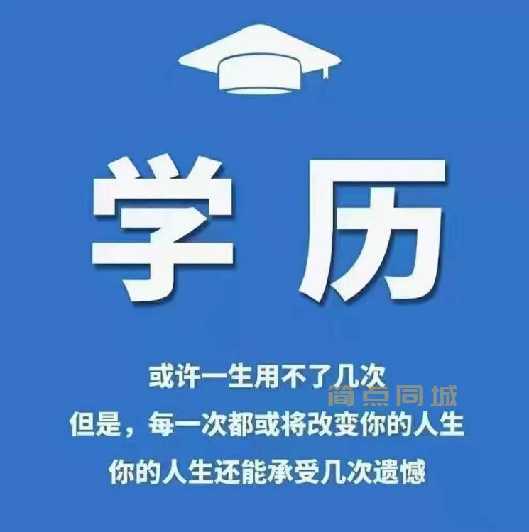 学历文凭