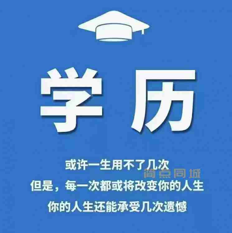 学历文凭