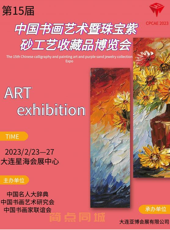 综合展会