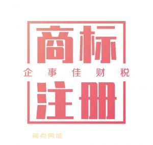 公司注册