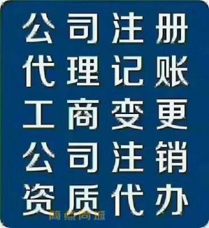 公司注册