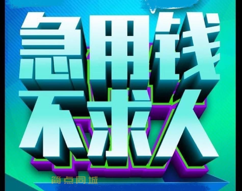 大成都个人借款(成都车辆抵押贷款不押车)成都个人放款上门办理