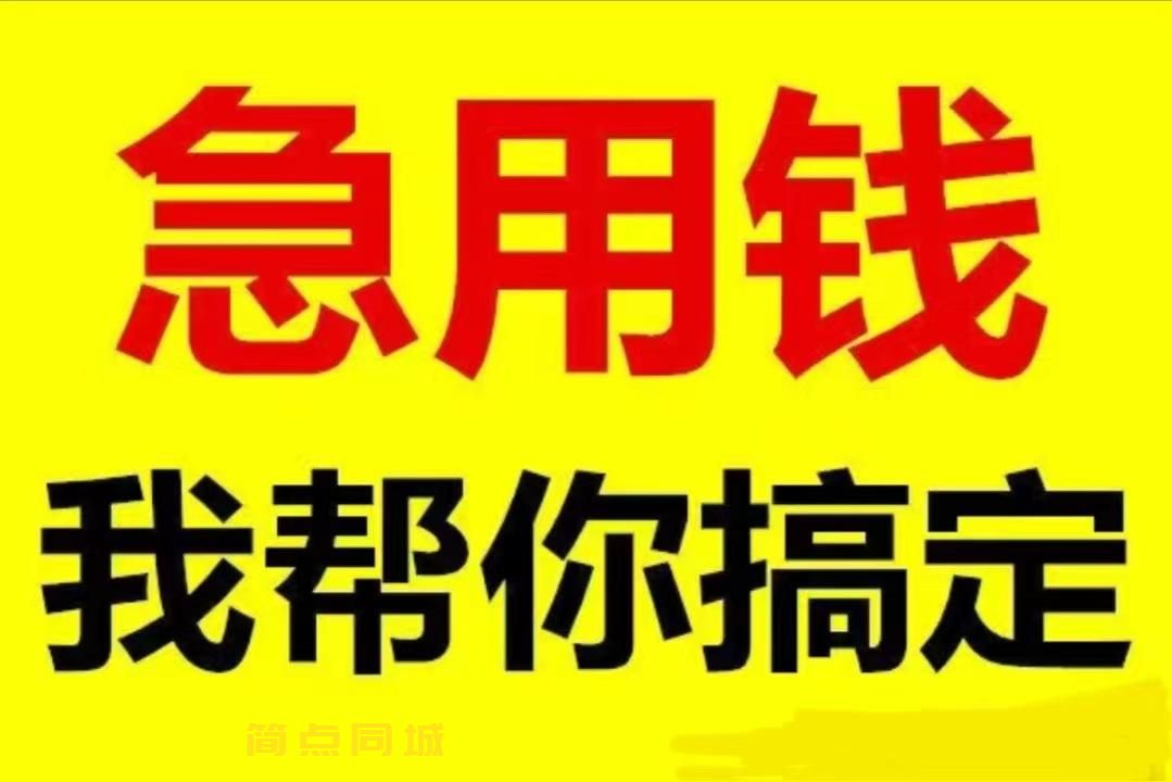 全成都个人借款(成都垫资短借)成都个人放款上门办理