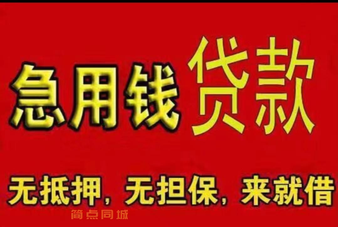 全成都个人资金周转(成都个人贷款)成都个人放款上门办理