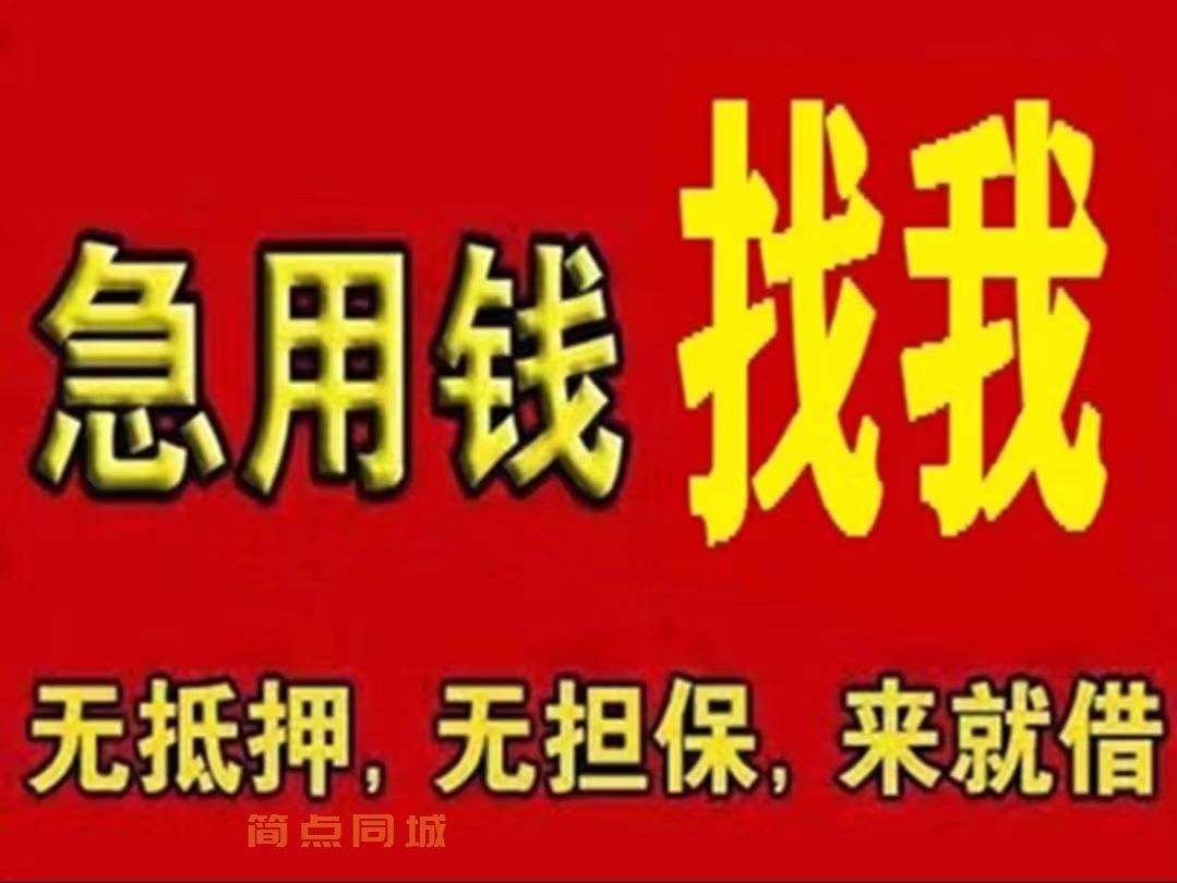 全成都民间借款(成都私借无抵押借款)大成都24小时服务