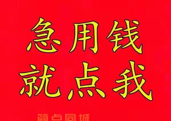 大成都私人无抵押放款|成都垫资转贷|全天上门服务无前期