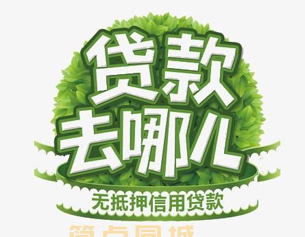 上海不看征信借款5000马上到账的|上海应急短借|不看征信当