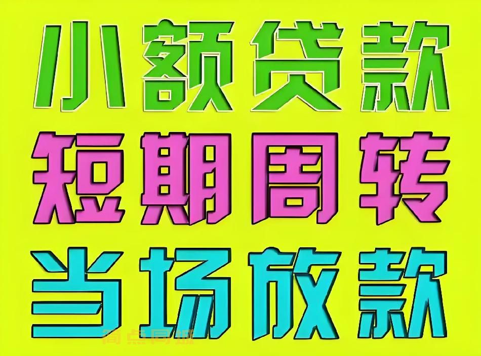 珠海金湾私借借款联系电话-珠海身份证借款