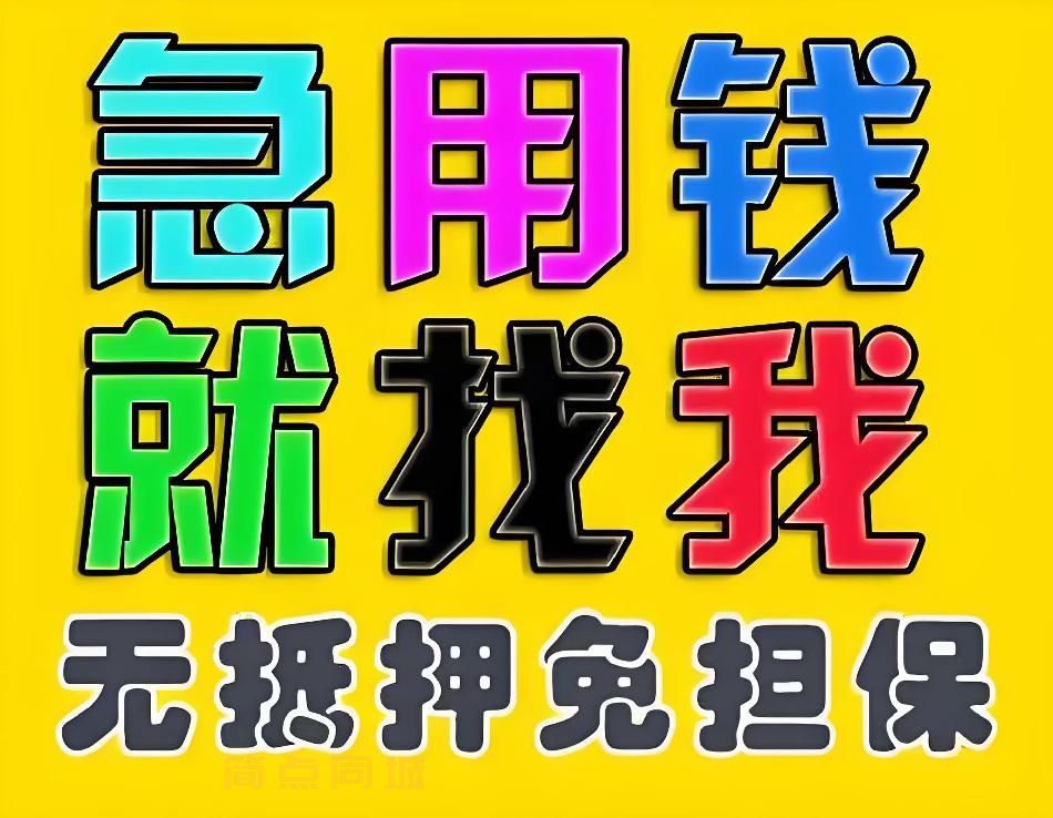 佛山三水短期借钱联系电话佛山个人短期周转